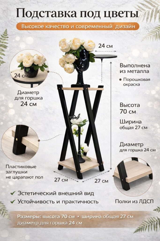 Интерьерная подставка для цветов и арт-объектов