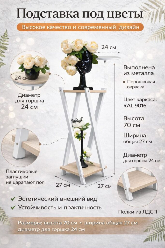 Интерьерная подставка для цветов и арт-объектов
