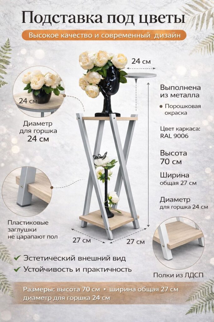 Интерьерная подставка для цветов и арт-объектов